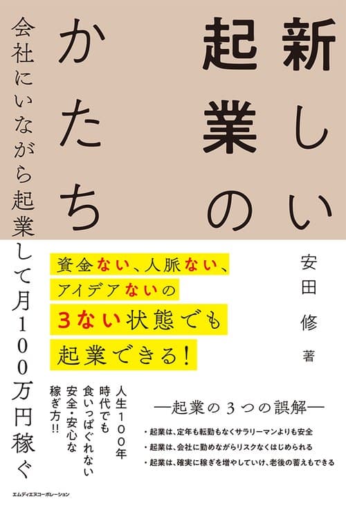 新しい起業のかたち