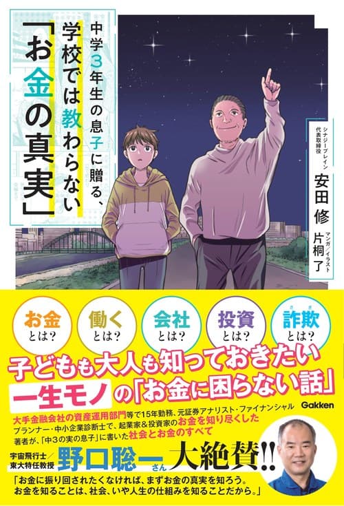 お金の真実