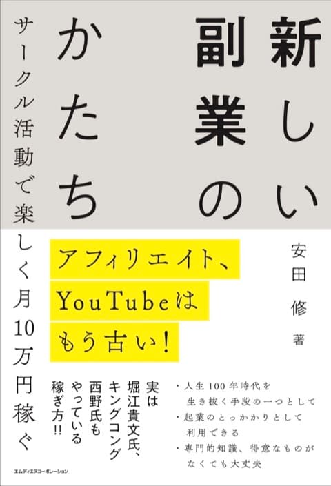『新しい副業のかたち』の表紙