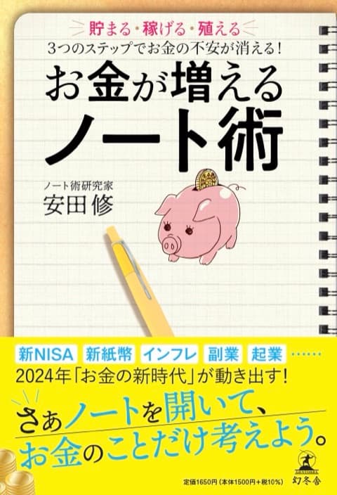 『お金が増えるノート術』の表紙