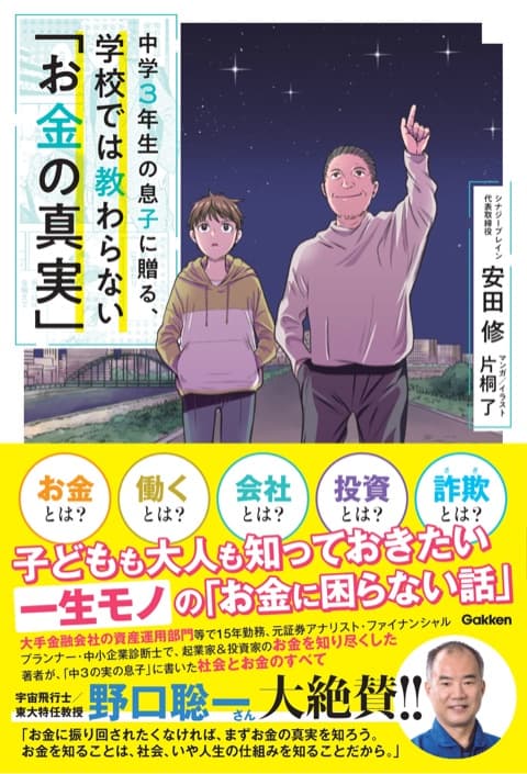 『中学3年生の息子に贈る、学校では教わらない「お金の真実」』の表紙