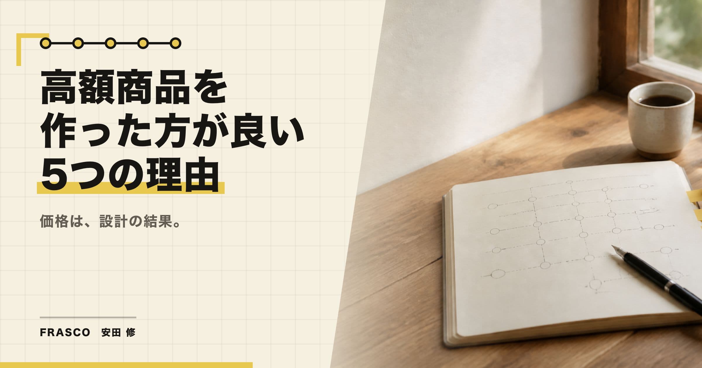 高額商品を作った方が良い5つの理由