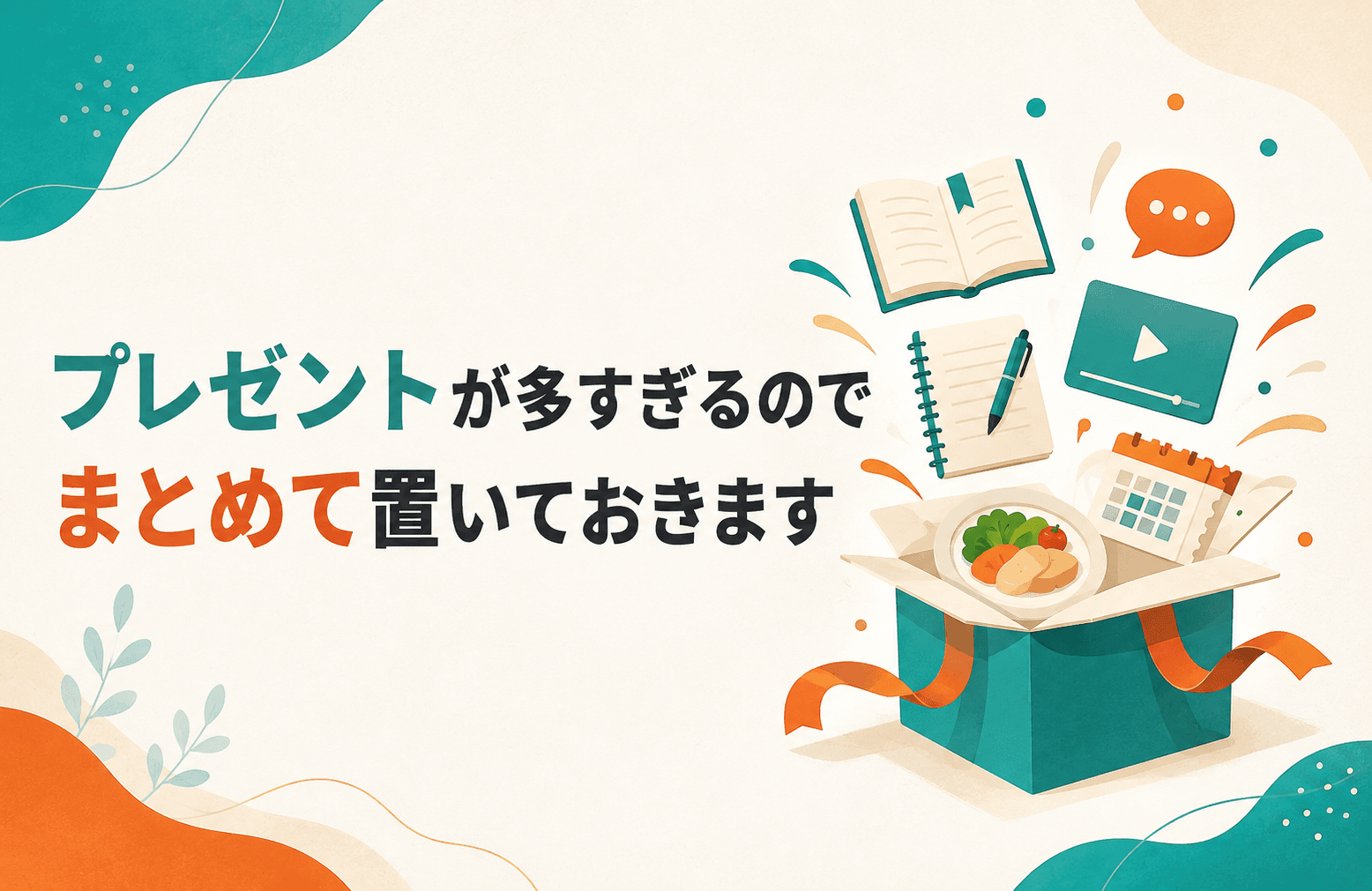 プレゼントが多すぎるのでまとめて置いておきます